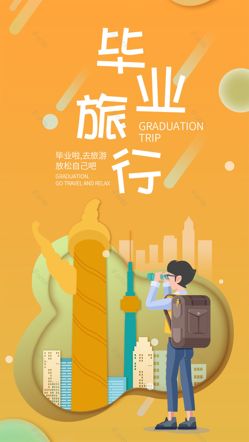 插画风毕业旅行国内北京旅游平面海报,设计模板,设计模板大全,设计模板下载